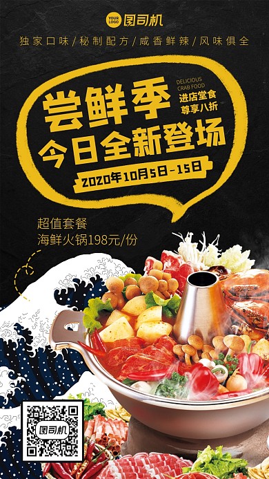 尝鲜季堂食八折创意手机海报