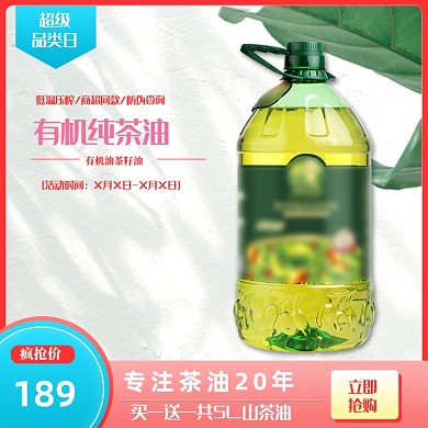 夏季清新超级品类日粮油米面主图