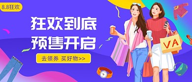 狂欢预售公众号首图