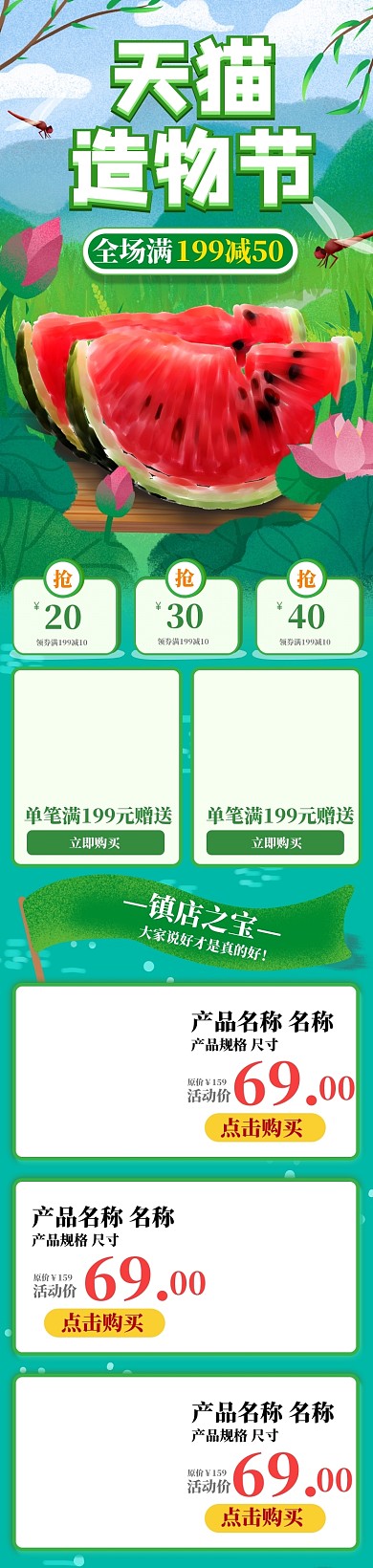 绿色手绘风格造物节水果西瓜促销首页