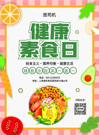 创意简约手绘健康素食日沙拉促销海报