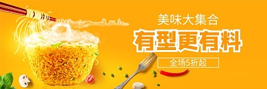 美团面食方便面海报