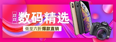 双十一数码淘宝电商banner图