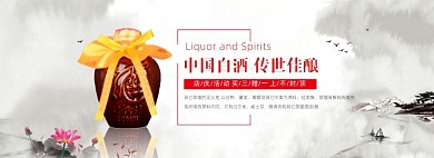 中国白酒酒类中国风电商banner