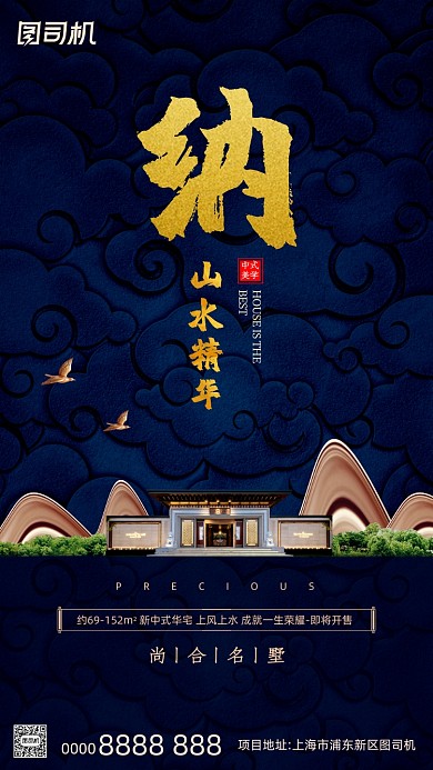 房地产宣传手机海报