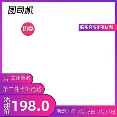 炫彩国庆直通车促销活动主图模板