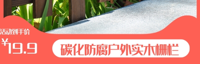 简约时尚清新园林栅栏栏杆主图