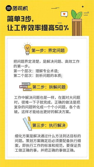 手绘卡通工作效率知识科普学习手帐