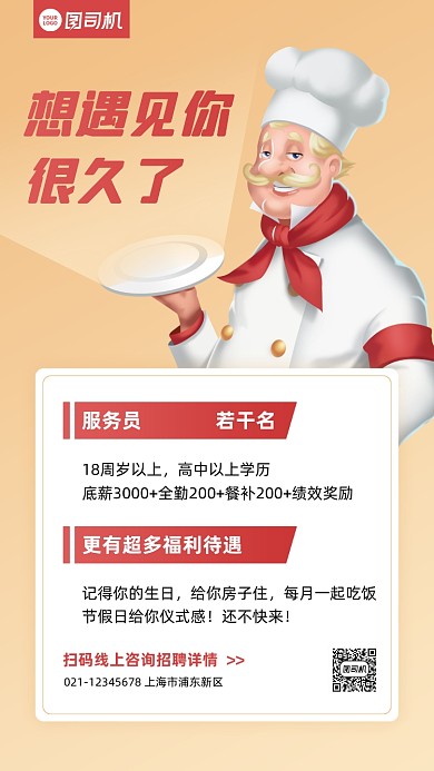 餐厅招聘服务员创意手机海报