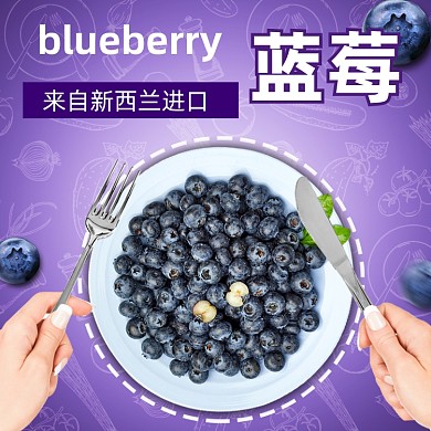 夏日水果主图模板蓝莓食品主图