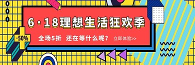 618年中大促孟菲斯风格热文链接配图