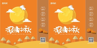 橙色中秋手提袋包装
