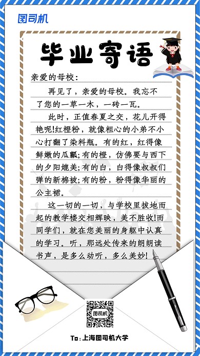 简约手绘卡通毕业寄语创意海报