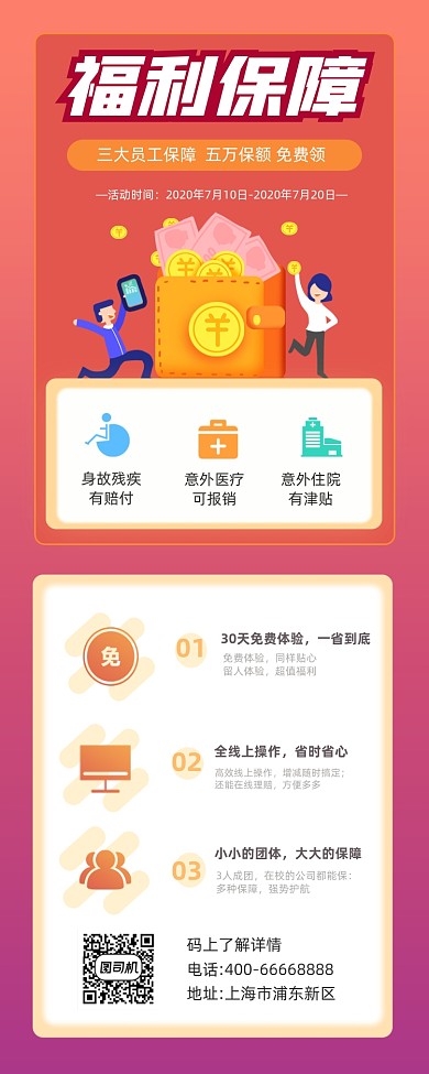 福利保障简约插画手机长图