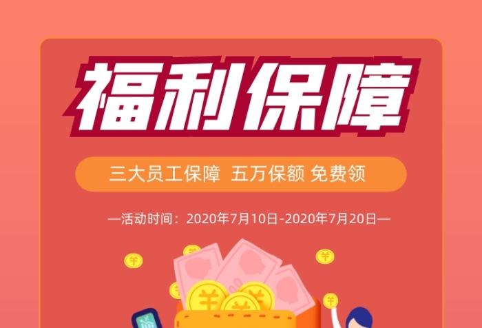 福利保障简约插画手机长图