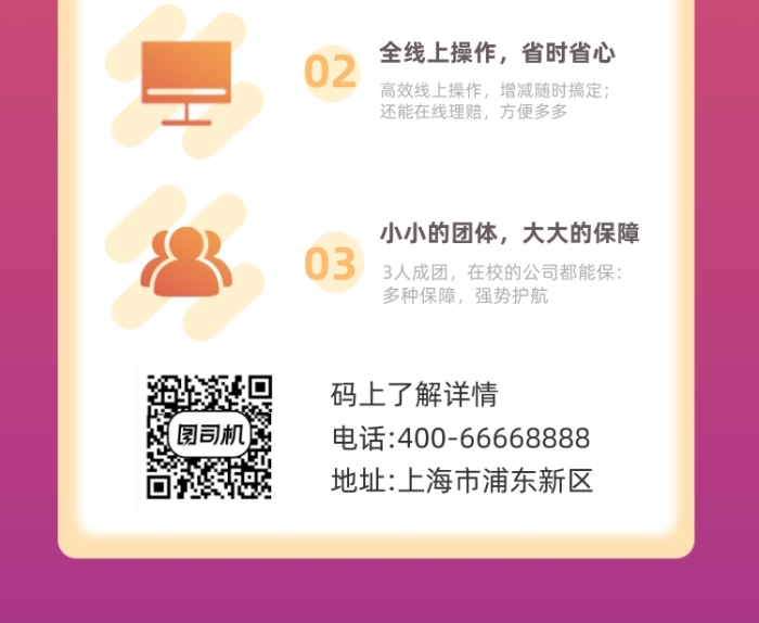 福利保障简约插画手机长图