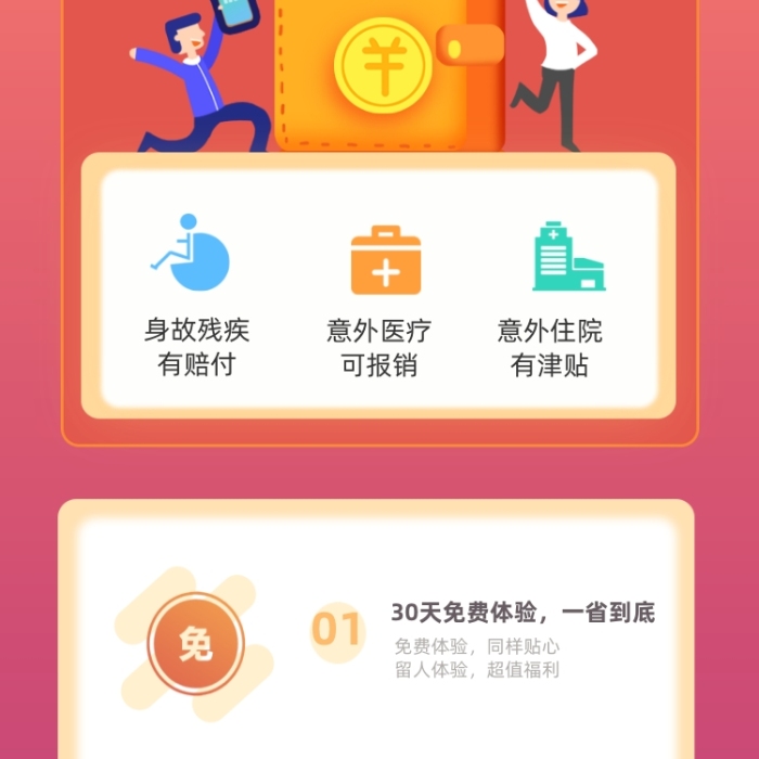 福利保障简约插画手机长图