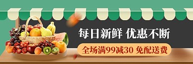 饿了么新鲜配送水果生鲜店招