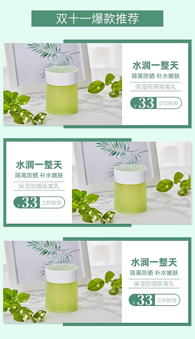 双十一美妆护肤品小清新关联页