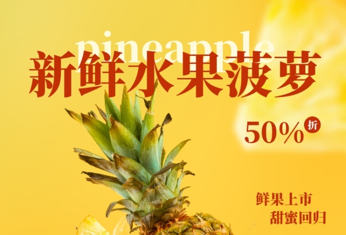 菠萝新鲜上市链接忘改了麻烦打回一下