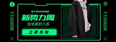 新势力周造物节男装秋装上新淘宝电商banner