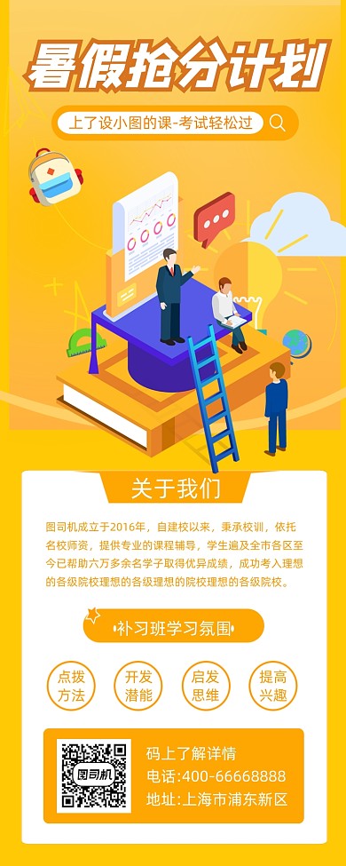 暑假抢分计划橙色插画手机长图