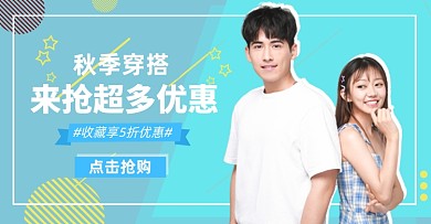 夏秋上新穿搭指南情侣装淘宝电商横版海报