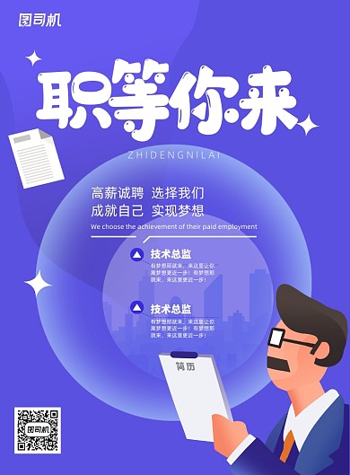 创意招聘职等你来毕业招聘海报
