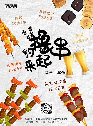 卡通美味撸串烧烤美食海报