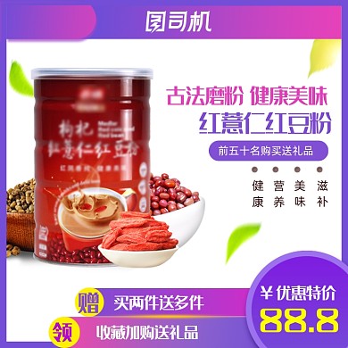 减肥代餐粉红豆薏米粉直通车