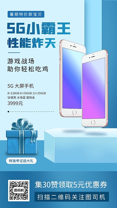 暑期产品促销手机海报
