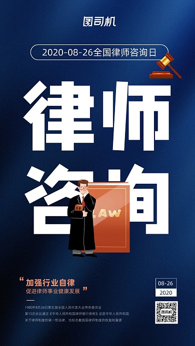 全国律师咨询日简约创意宣传海报
