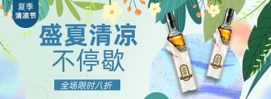 夏日清凉节淘宝电商banner图