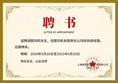 欧式花边聘书聘任书证书