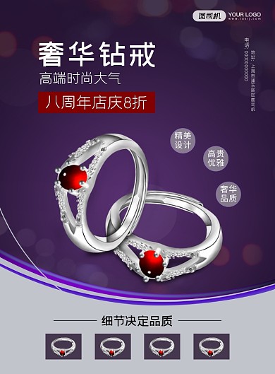 珠宝周年店庆紫色简约宣传促销印刷海报
