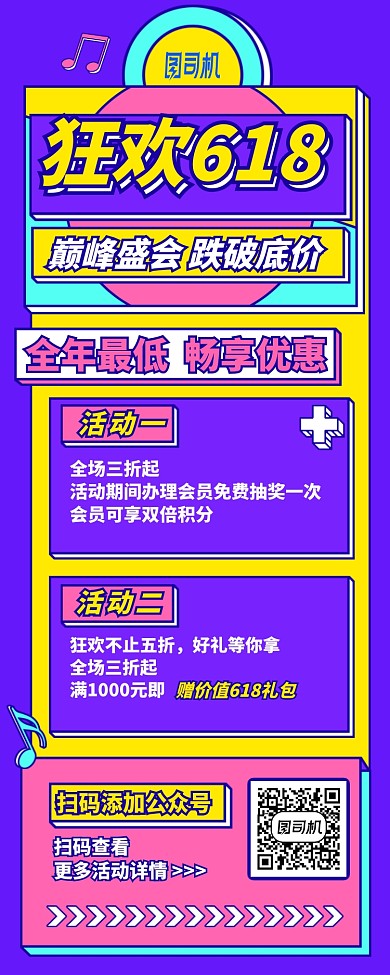 狂欢618巅峰盛会长图手机海报