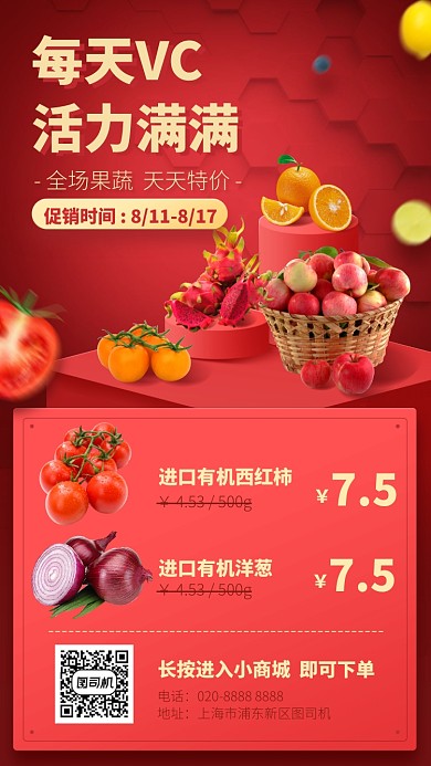 全场果蔬特价手机海报