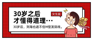 红色卡通女士脱发公众号首图