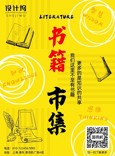 创意插画风书籍跳蚤市集宣传海报