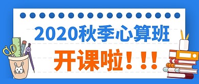 蓝色秋季辅导班卡通教育培训公众号首图