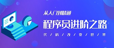 计算机蓝色扁平计算机培训公众号封面
