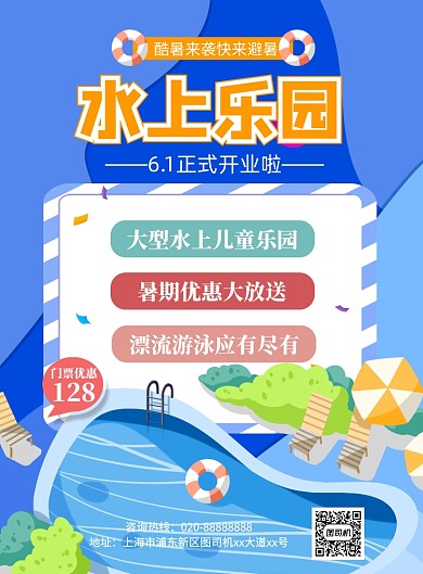 水上乐园游乐场宣传印刷海报