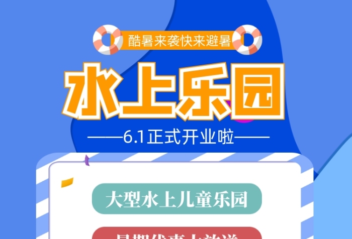 水上乐园游乐场宣传印刷海报