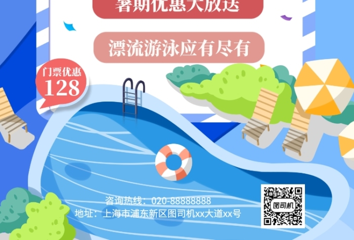 水上乐园游乐场宣传印刷海报