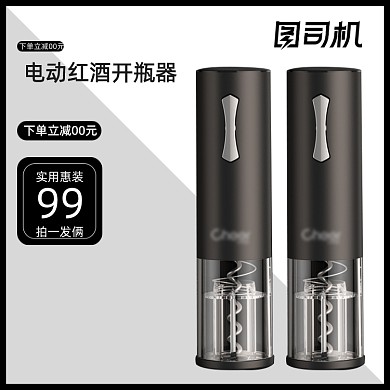 简约电动开瓶器起子电商主图