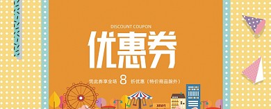 孟菲斯游乐场商场代金券抵用券