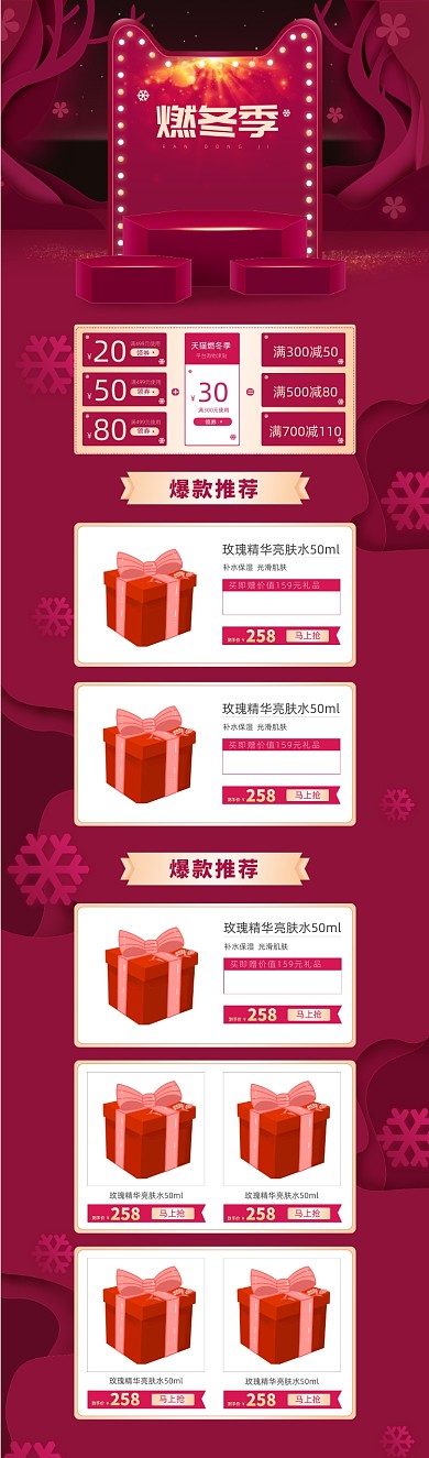 燃冬季高端美妆圣诞节首页