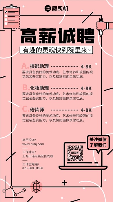 创意ins高薪诚聘手机海报