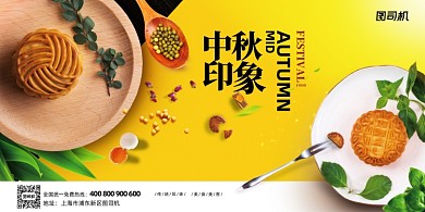 中秋节创意展板中秋印象月饼美食展板