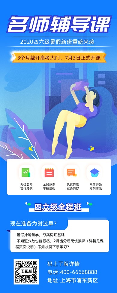 名师四六级辅导简约插画手机长图